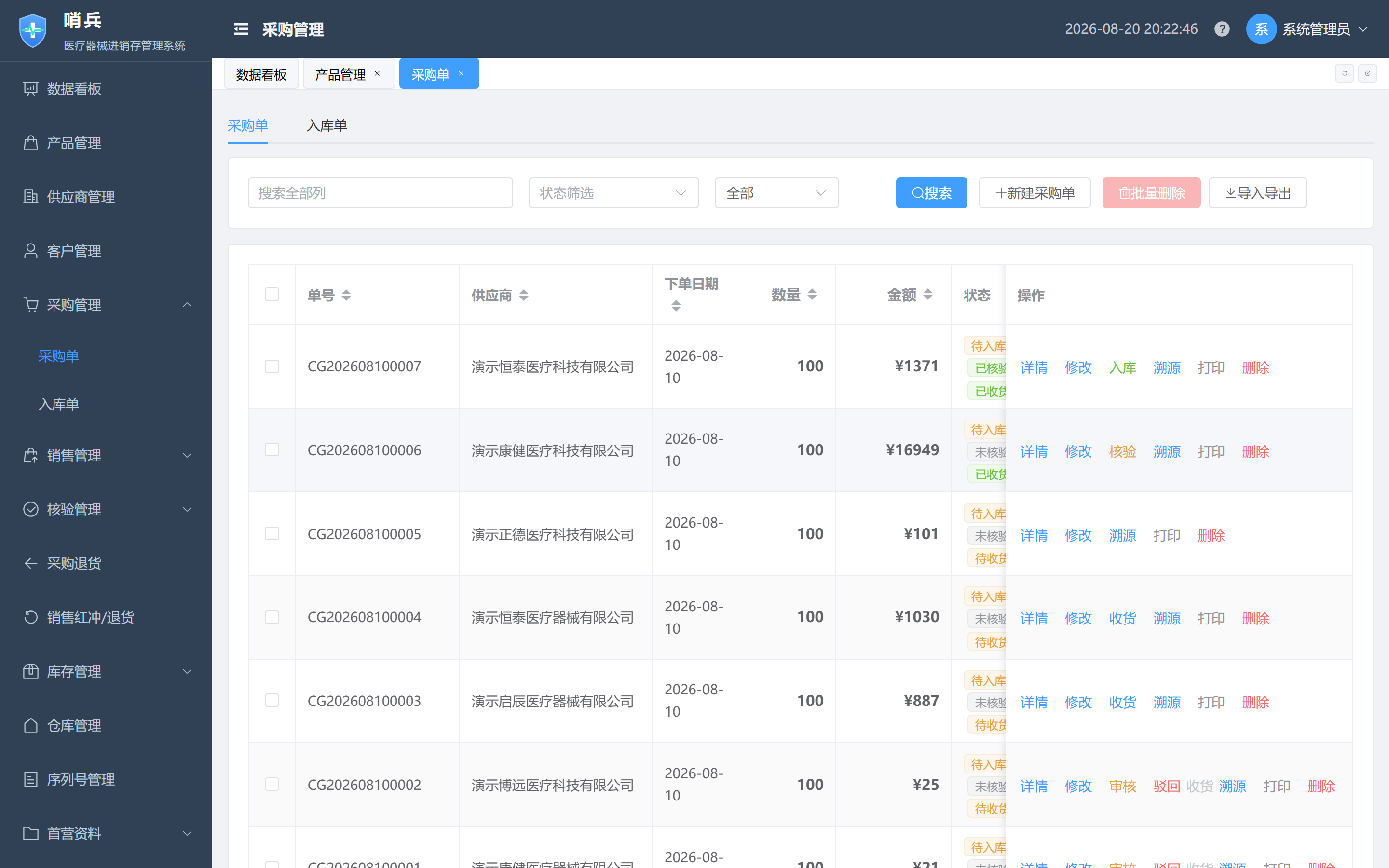 采购管理界面