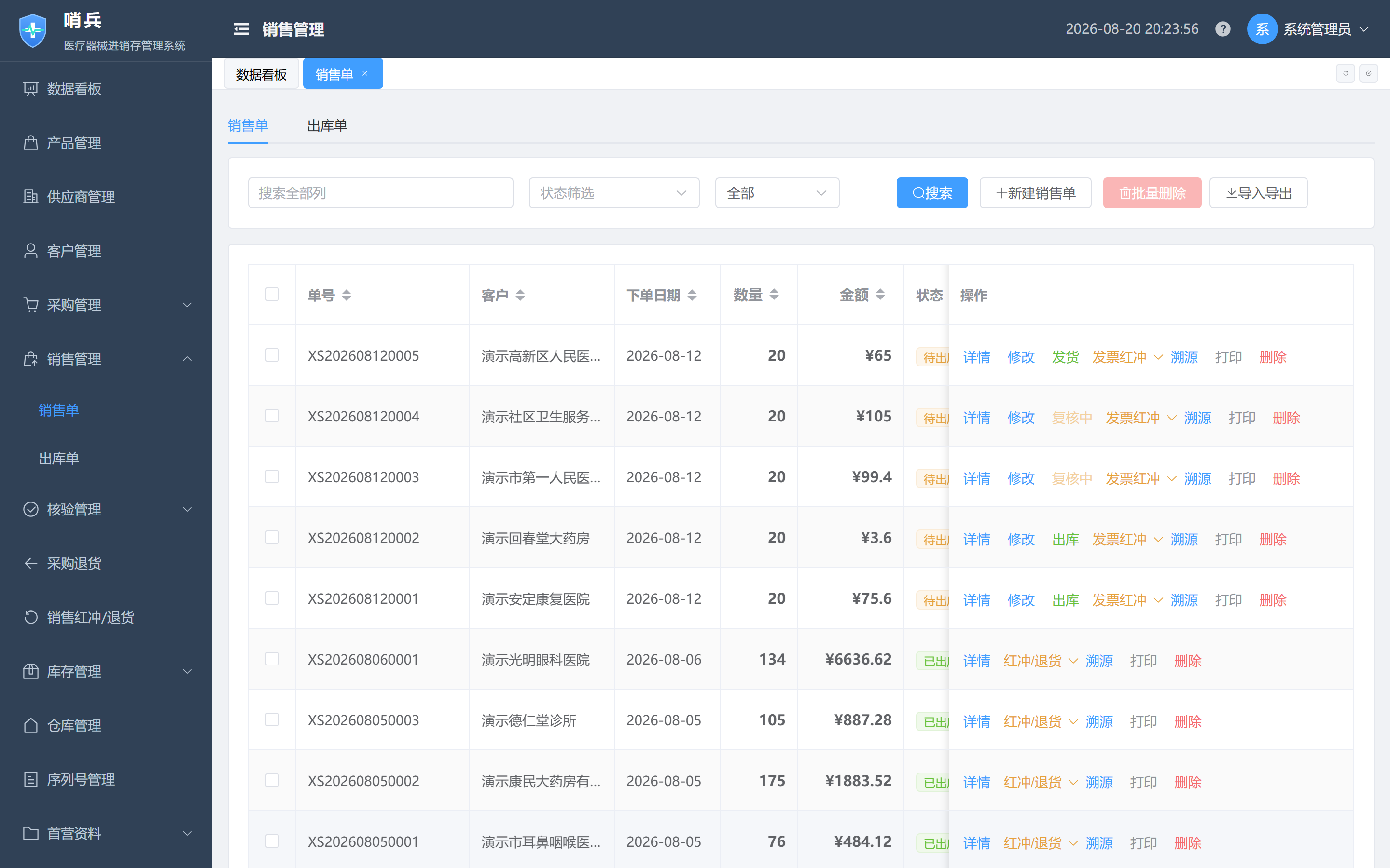销售管理界面